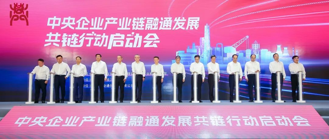 球盟会集团受邀加入“中央企业产业链融通发展共链行动”