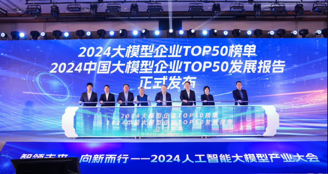 突出重围！球盟会·虚拟动点动作大模型入选“2024中国大模型TOP50企业潜力榜”