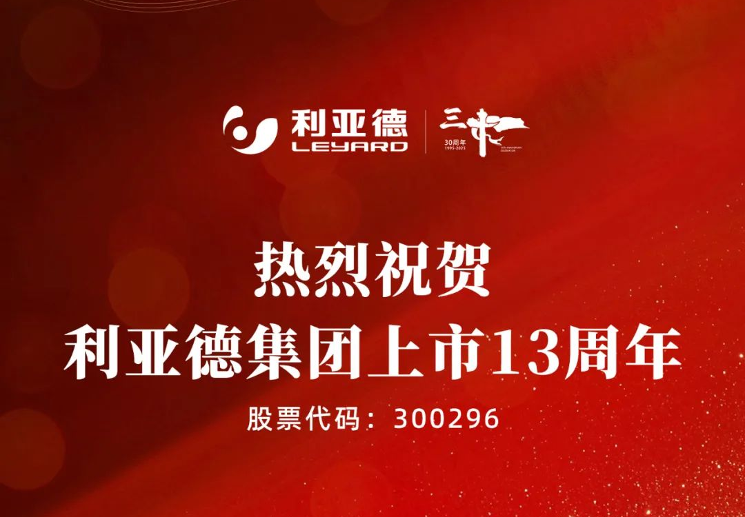 不追光，自成光：球盟会上市十三载破界生长