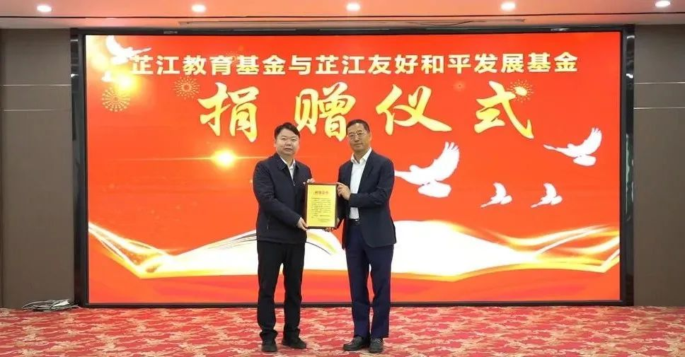 情系家乡，大爱无疆 | 球盟会董事长李军捐赠芷江教育基金与友好和平发展基金